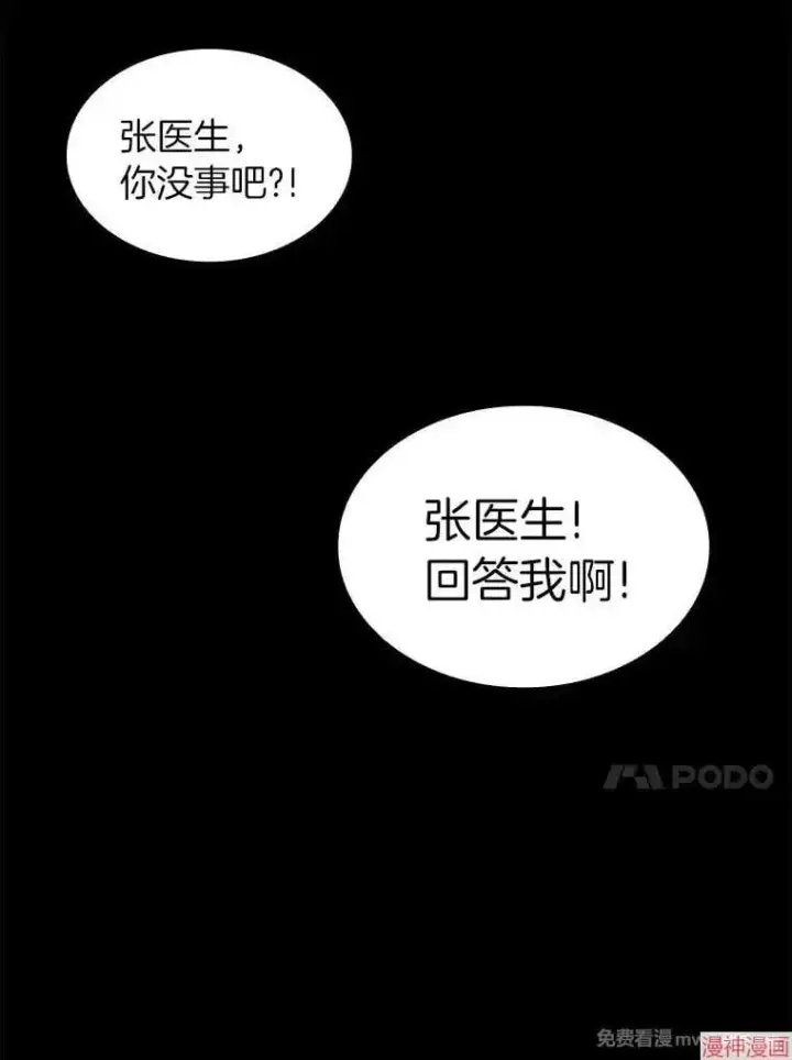 漫画《AI神医的诞生》第53话第17张图