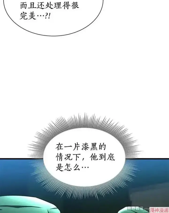 漫画《AI神医的诞生》第53话第40张图
