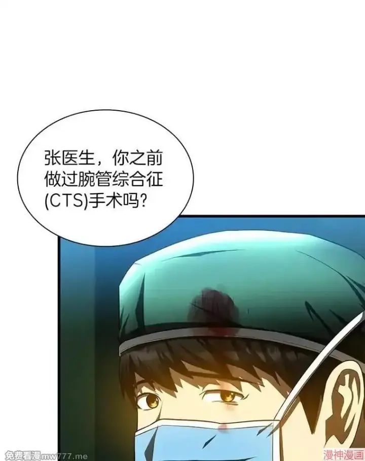 漫画《AI神医的诞生》第53话第42张图