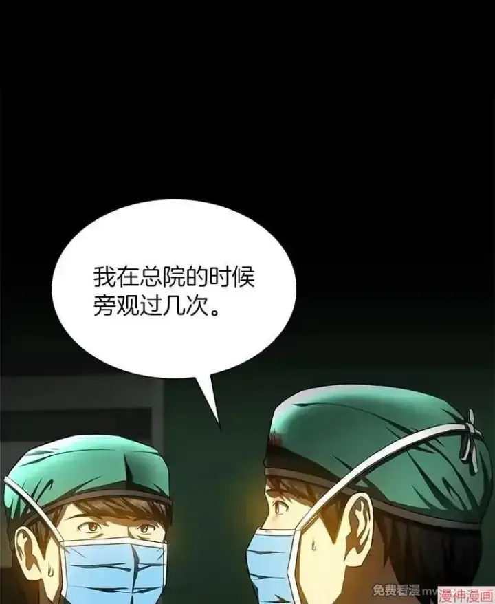 漫画《AI神医的诞生》第53话第46张图