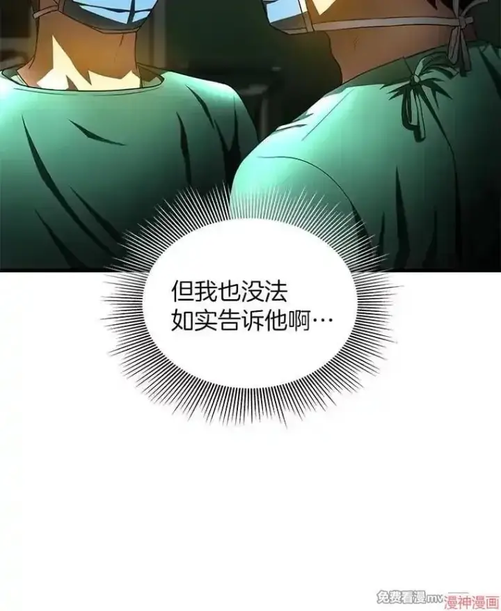 漫画《AI神医的诞生》第53话第47张图