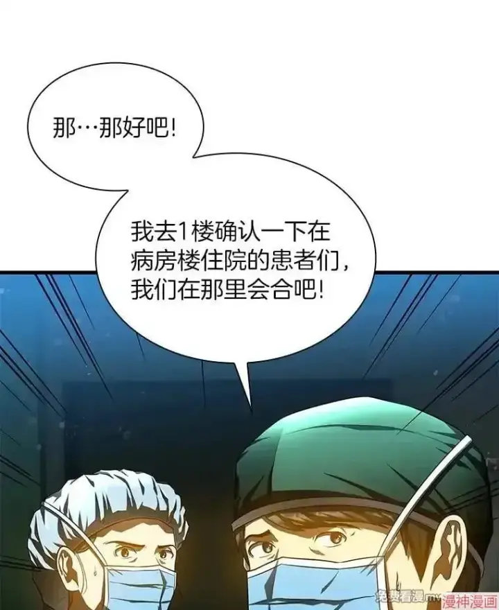 漫画《AI神医的诞生》第53话第54张图