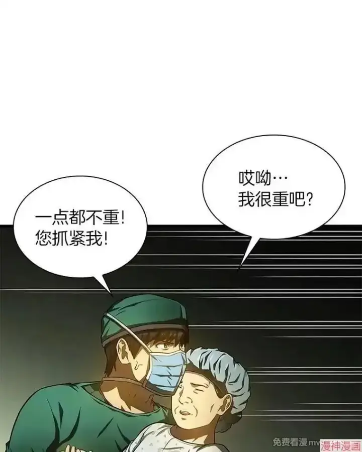 漫画《AI神医的诞生》第53话第63张图
