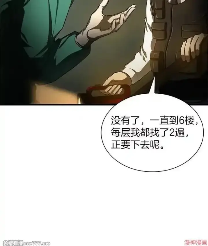 漫画《AI神医的诞生》第53话第74张图