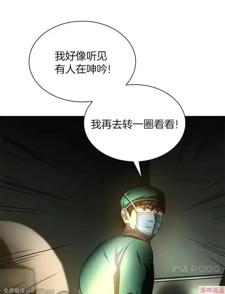 漫画《AI神医的诞生》第53话第79张图