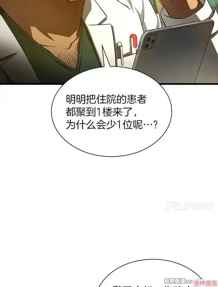 漫画《AI神医的诞生》第53话第89张图