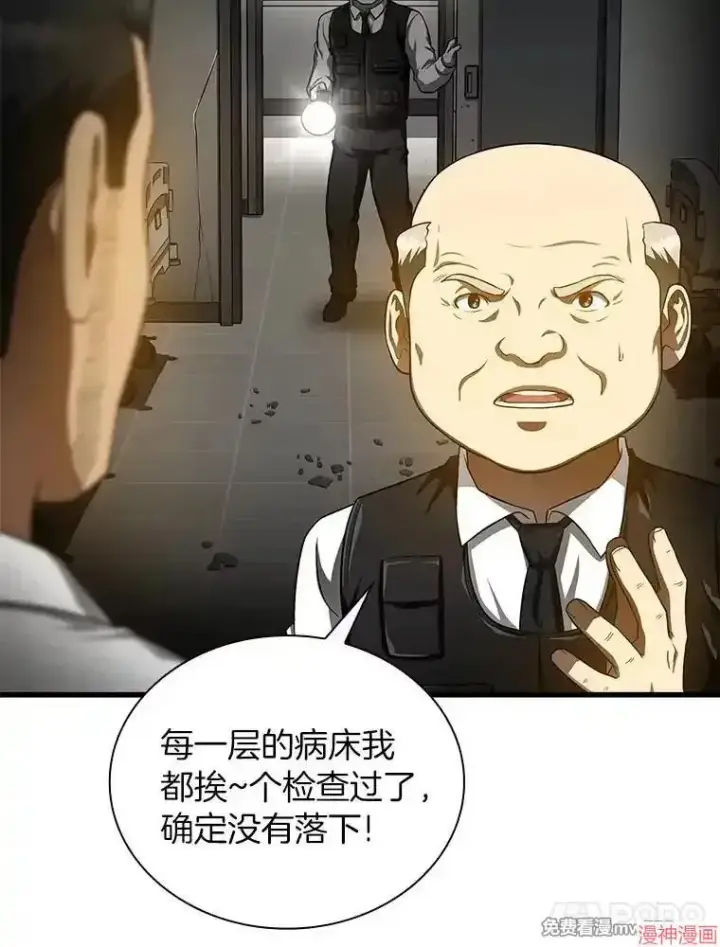 漫画《AI神医的诞生》第53话第92张图