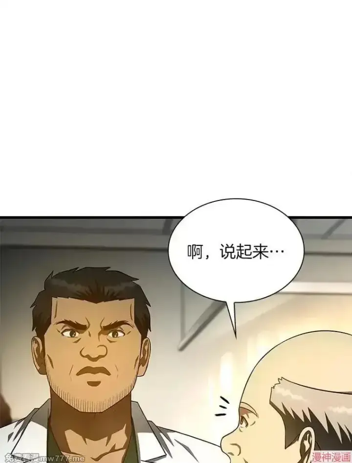 漫画《AI神医的诞生》第53话第93张图