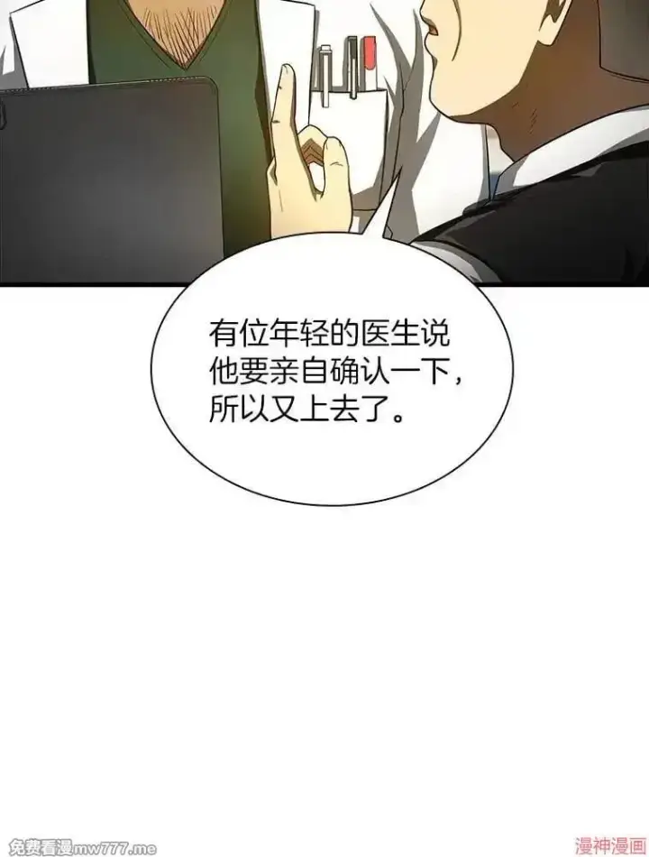 漫画《AI神医的诞生》第53话第94张图