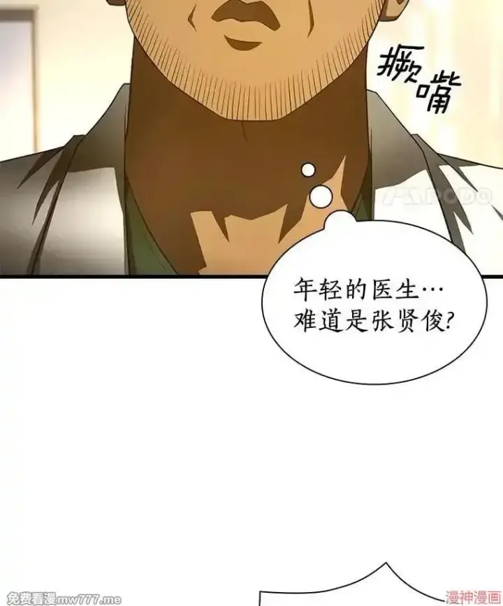 漫画《AI神医的诞生》第53话第96张图