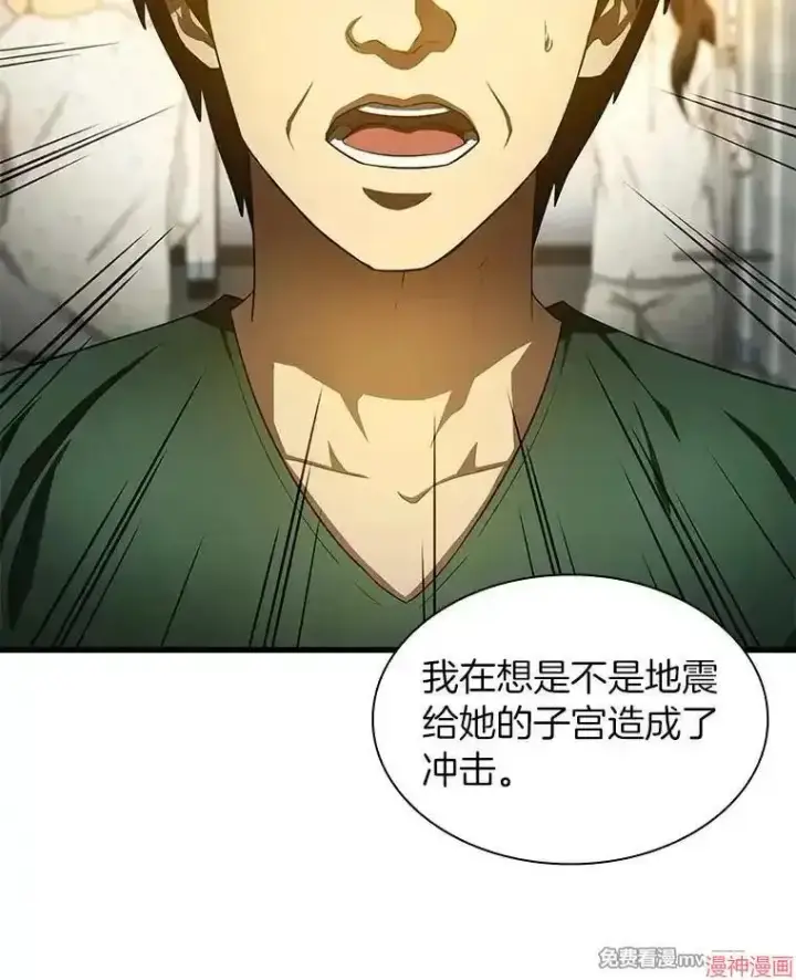 漫画《AI神医的诞生》第54话第10张图
