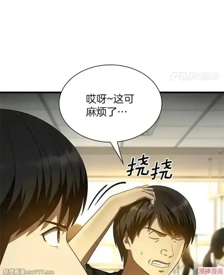 漫画《AI神医的诞生》第54话第11张图