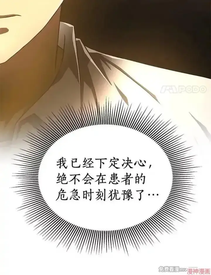 漫画《AI神医的诞生》第54话第113张图