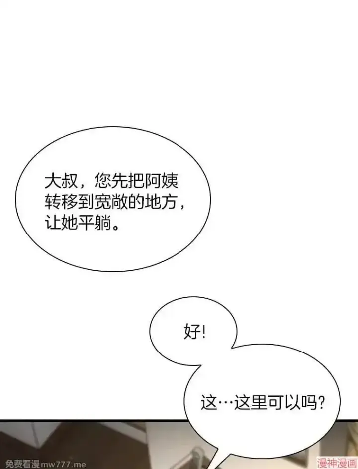 漫画《AI神医的诞生》第54话第117张图