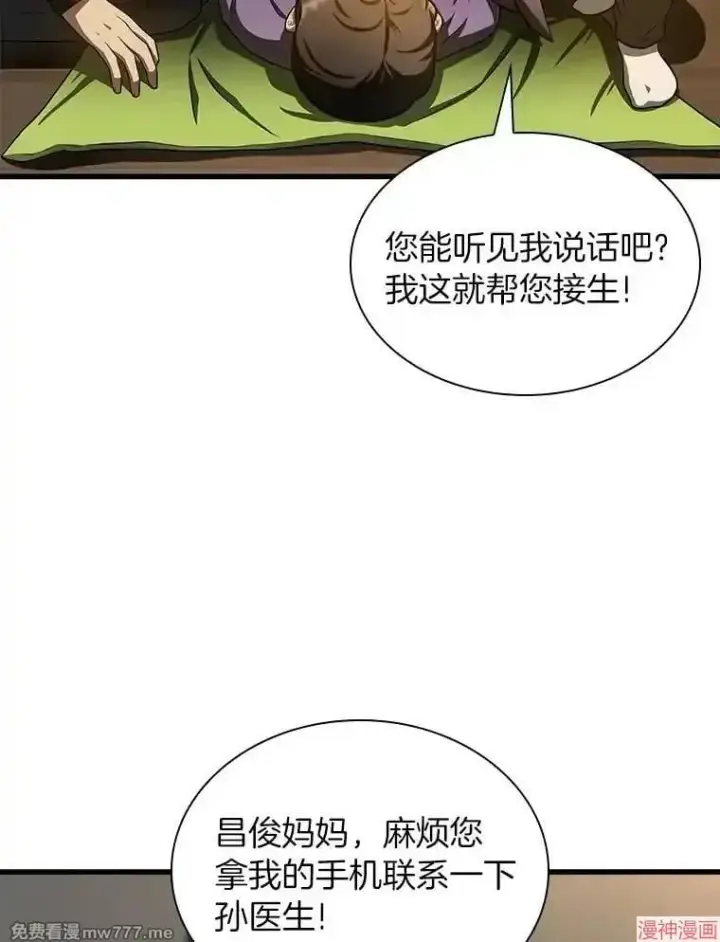 漫画《AI神医的诞生》第54话第121张图