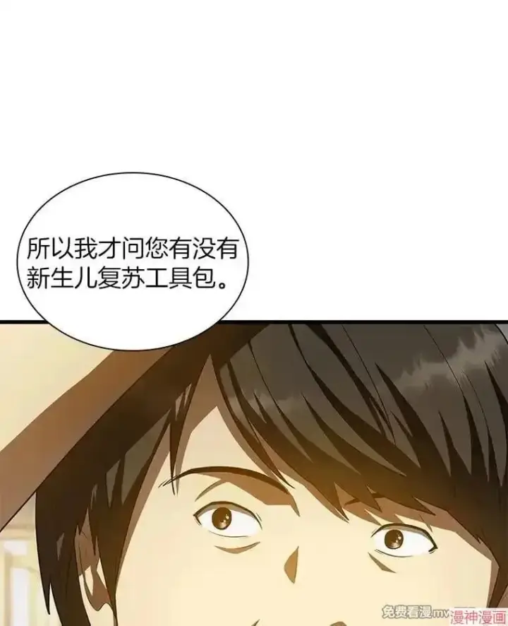 漫画《AI神医的诞生》第54话第13张图