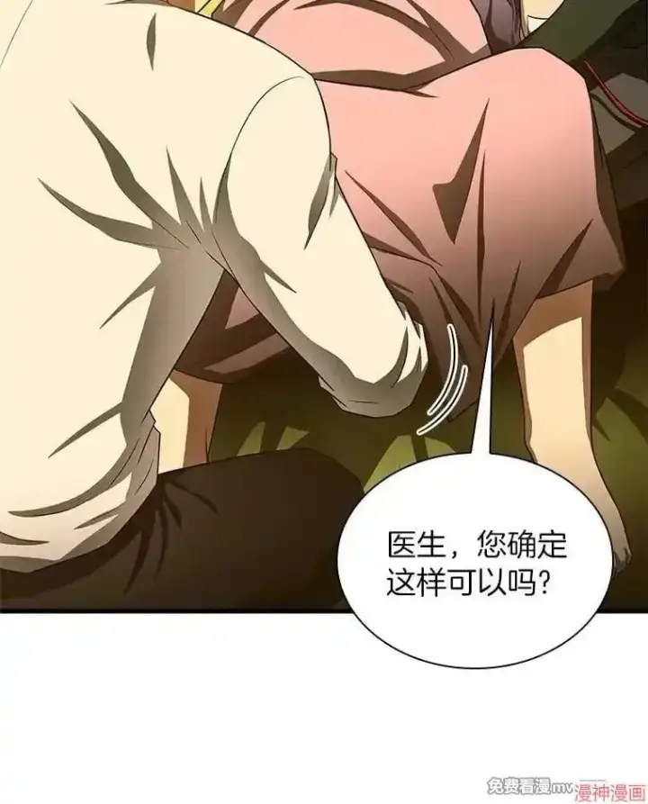 漫画《AI神医的诞生》第54话第135张图