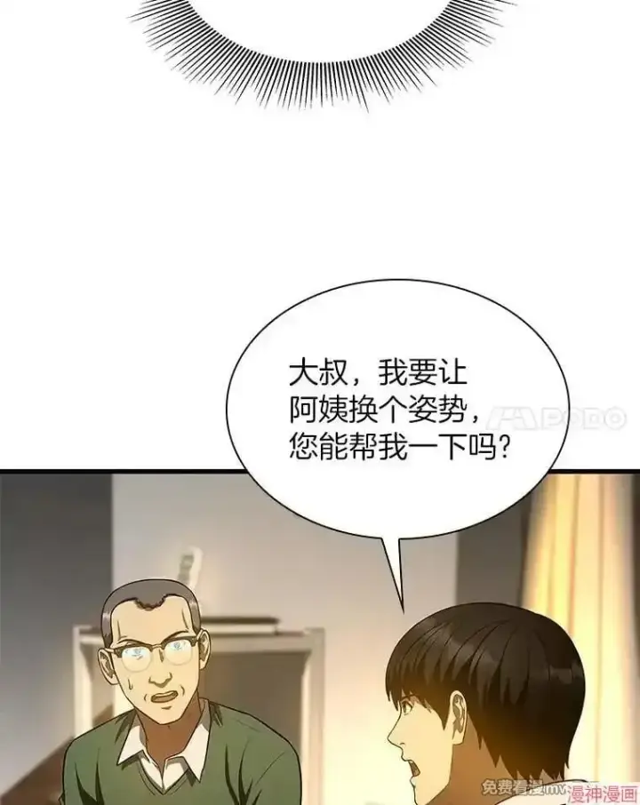 漫画《AI神医的诞生》第54话第143张图