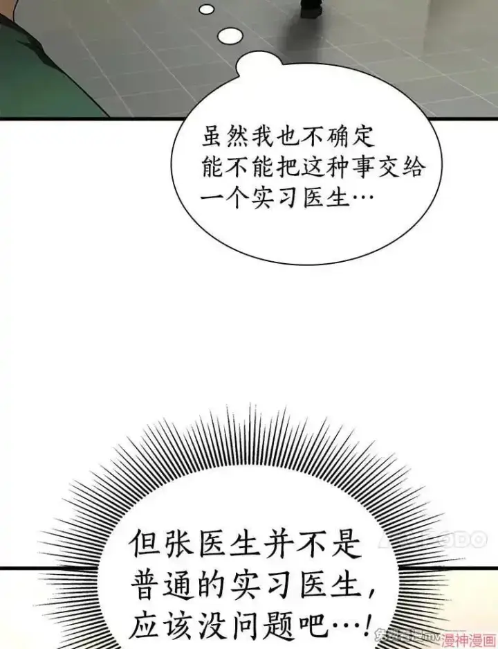 漫画《AI神医的诞生》第54话第24张图