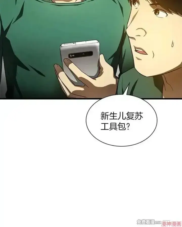 漫画《AI神医的诞生》第54话第6张图
