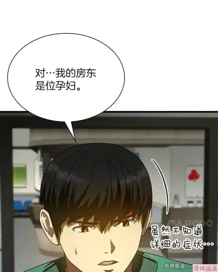 漫画《AI神医的诞生》第54话第7张图
