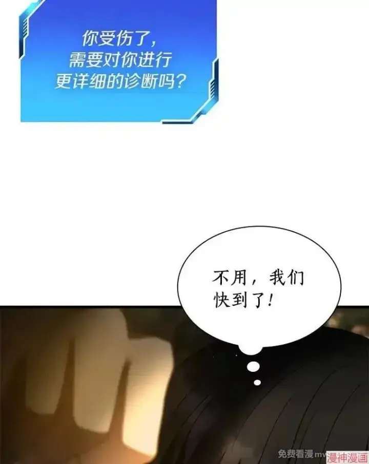 漫画《AI神医的诞生》第54话第74张图