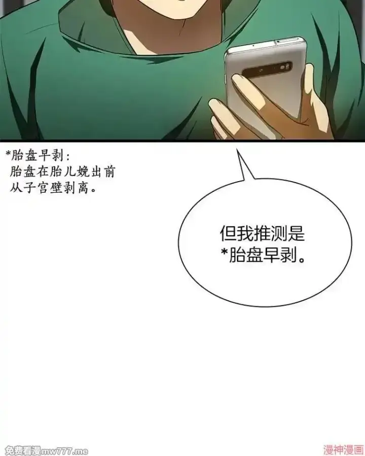 漫画《AI神医的诞生》第54话第8张图