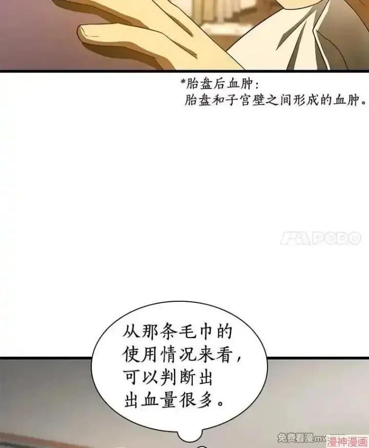 漫画《AI神医的诞生》第54话第92张图