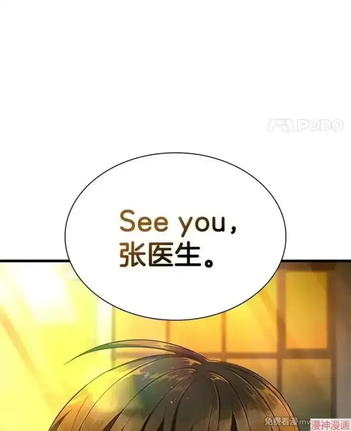 漫画《AI神医的诞生》第55话第104张图