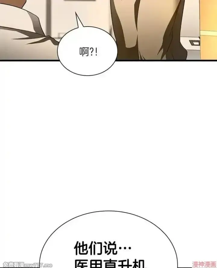 漫画《AI神医的诞生》第55话第3张图