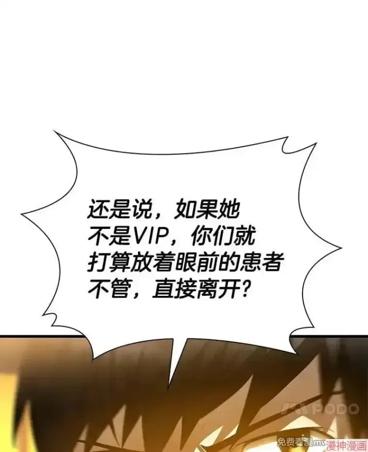 漫画《AI神医的诞生》第55话第70张图