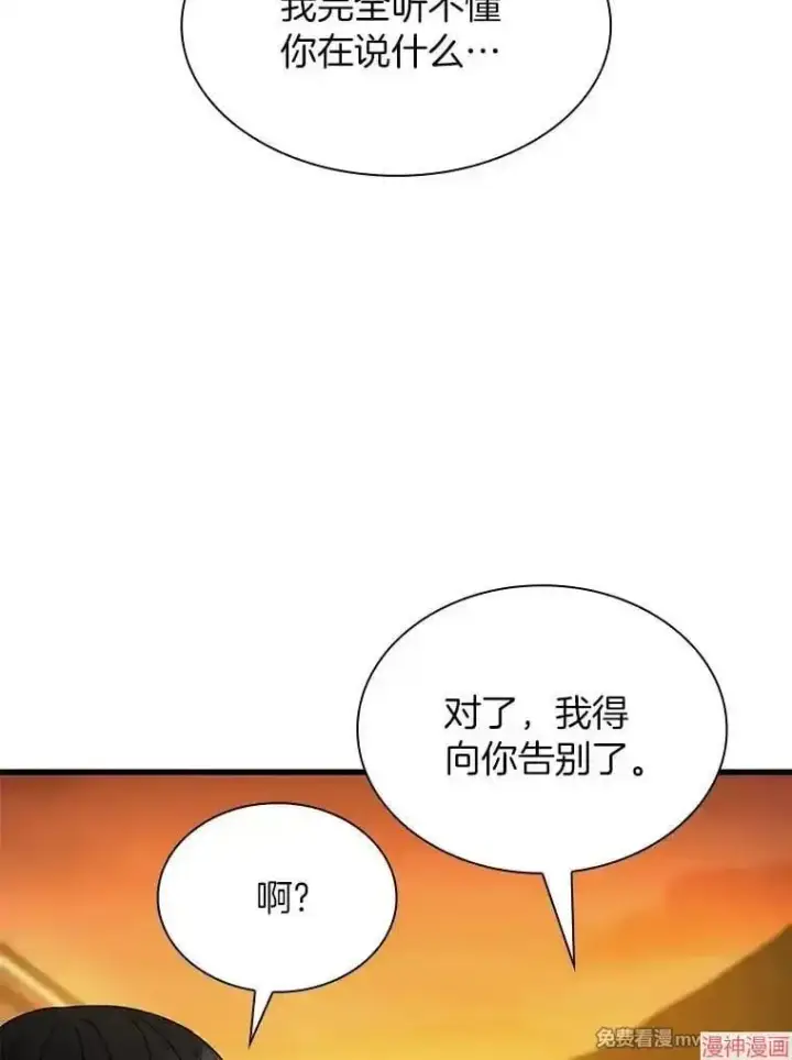 漫画《AI神医的诞生》第55话第96张图