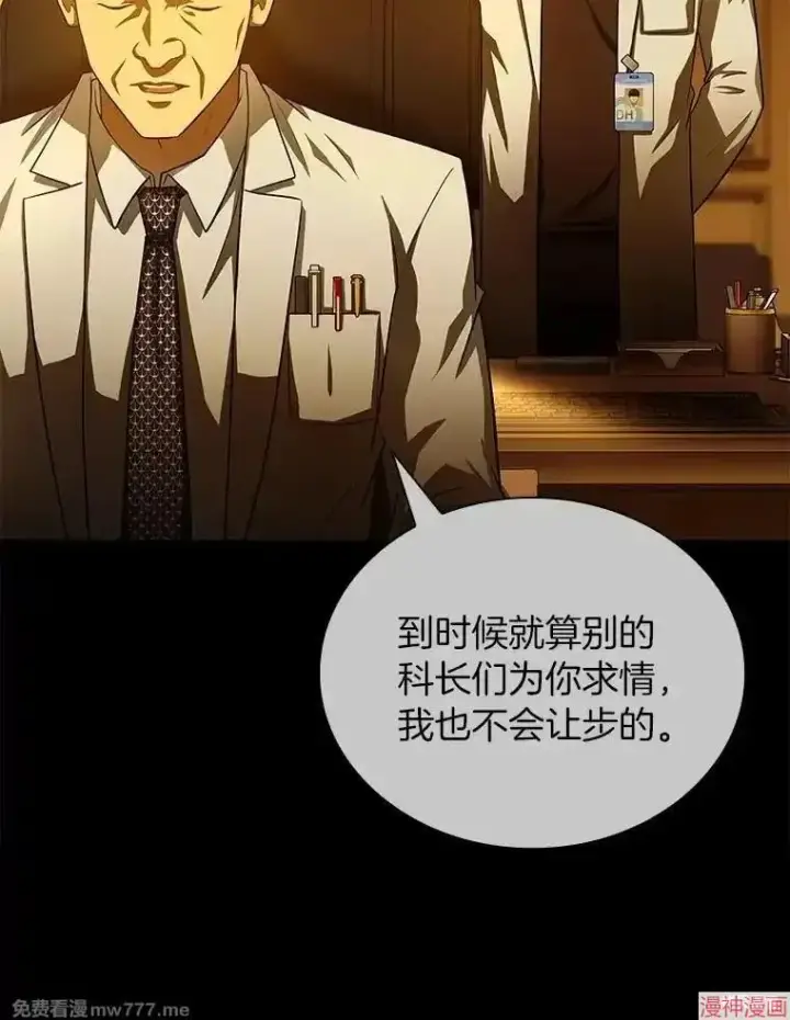 漫画《AI神医的诞生》第56话第105张图