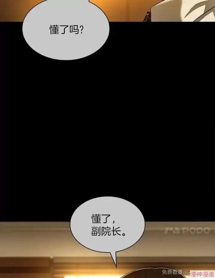 漫画《AI神医的诞生》第56话第107张图