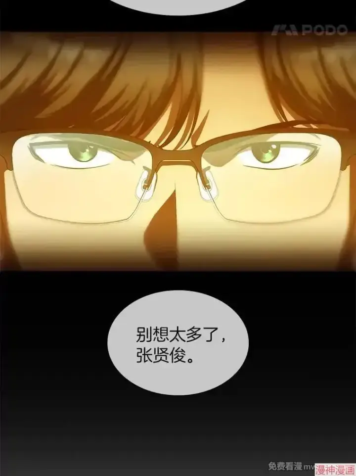 漫画《AI神医的诞生》第56话第111张图