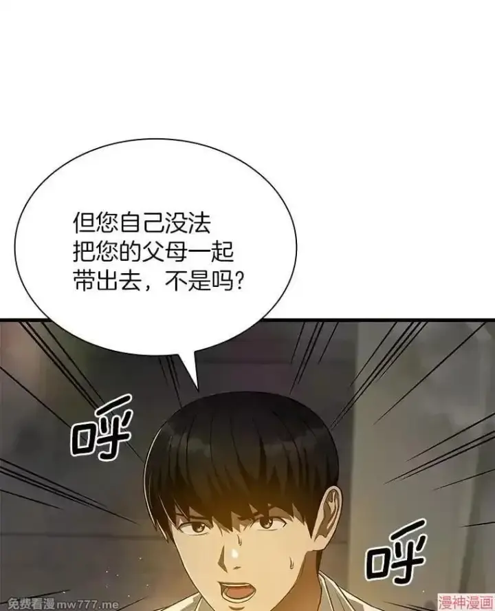 漫画《AI神医的诞生》第56话第15张图