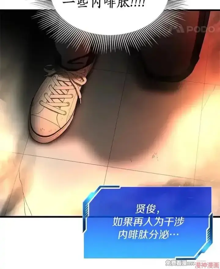 漫画《AI神医的诞生》第56话第67张图