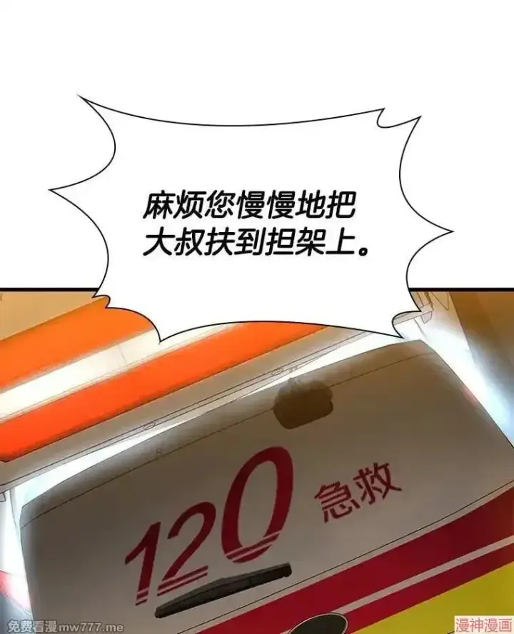 漫画《AI神医的诞生》第56话第75张图