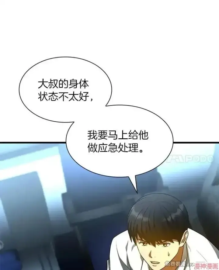 漫画《AI神医的诞生》第56话第77张图