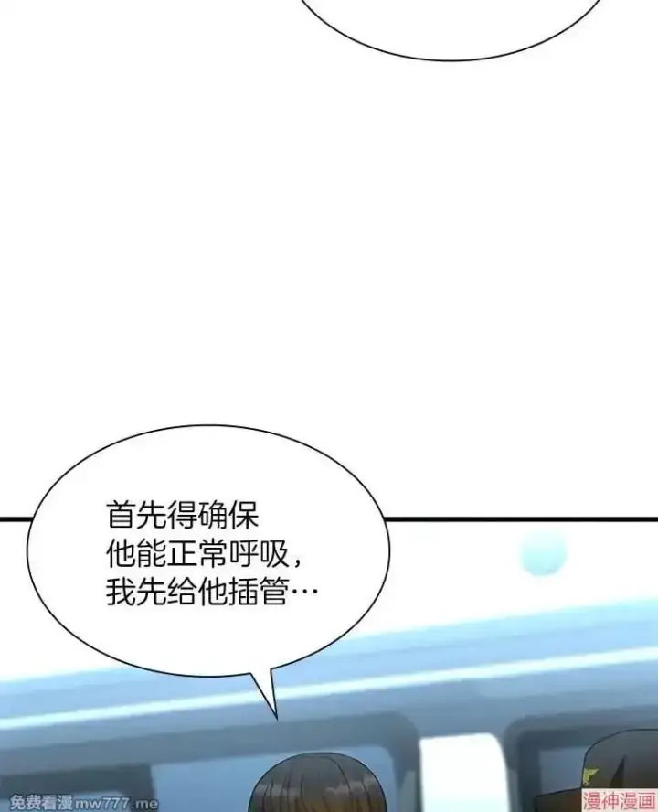 漫画《AI神医的诞生》第56话第79张图