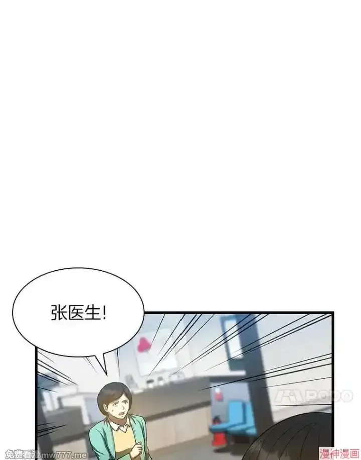 漫画《AI神医的诞生》第57话第101张图