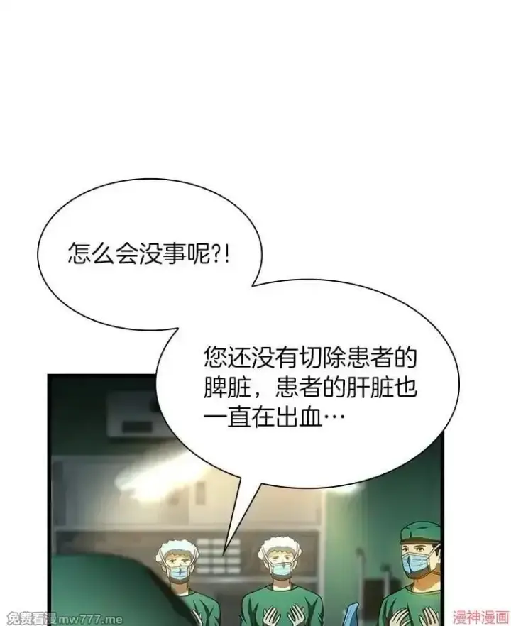 漫画《AI神医的诞生》第57话第107张图