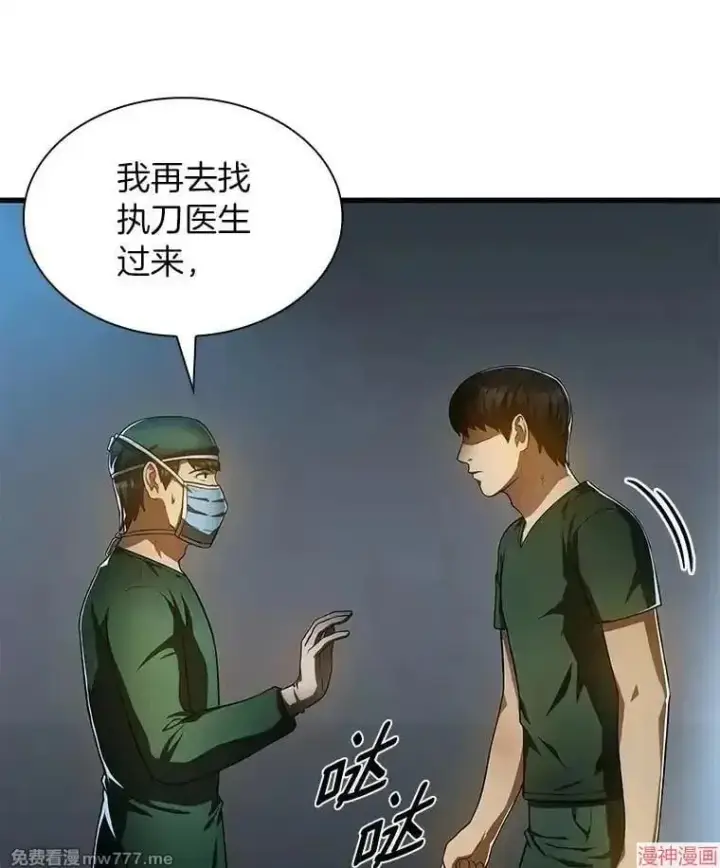 漫画《AI神医的诞生》第57话第117张图