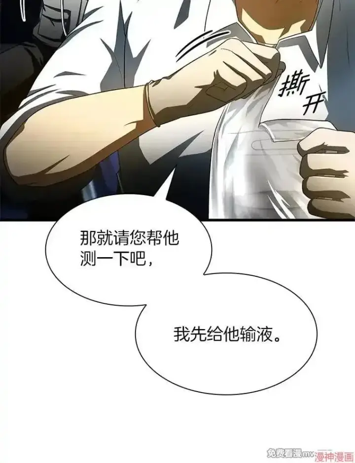 漫画《AI神医的诞生》第57话第13张图
