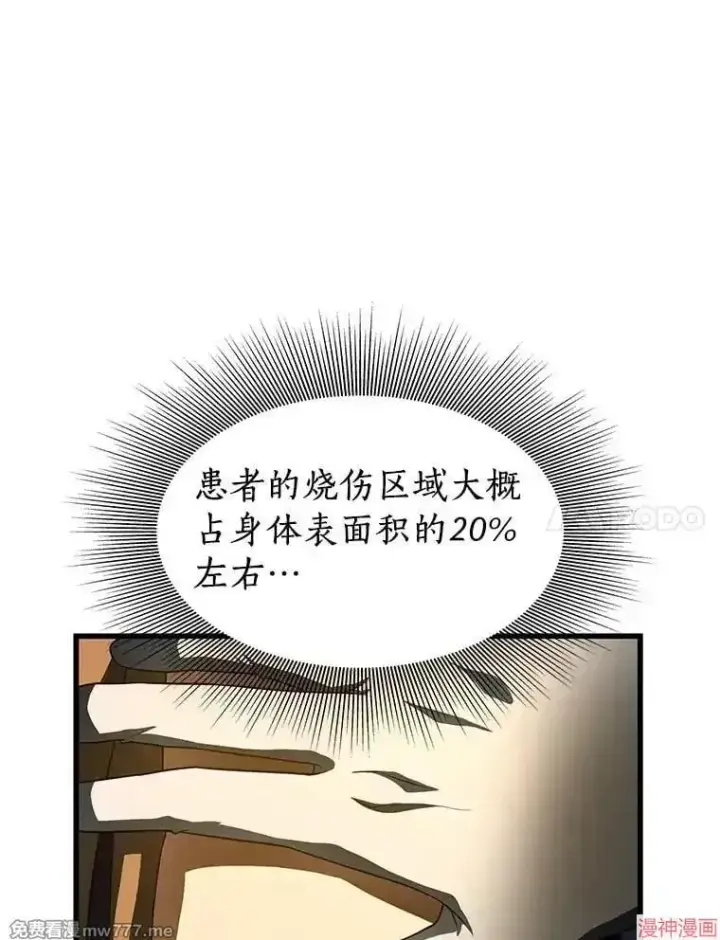 漫画《AI神医的诞生》第57话第14张图