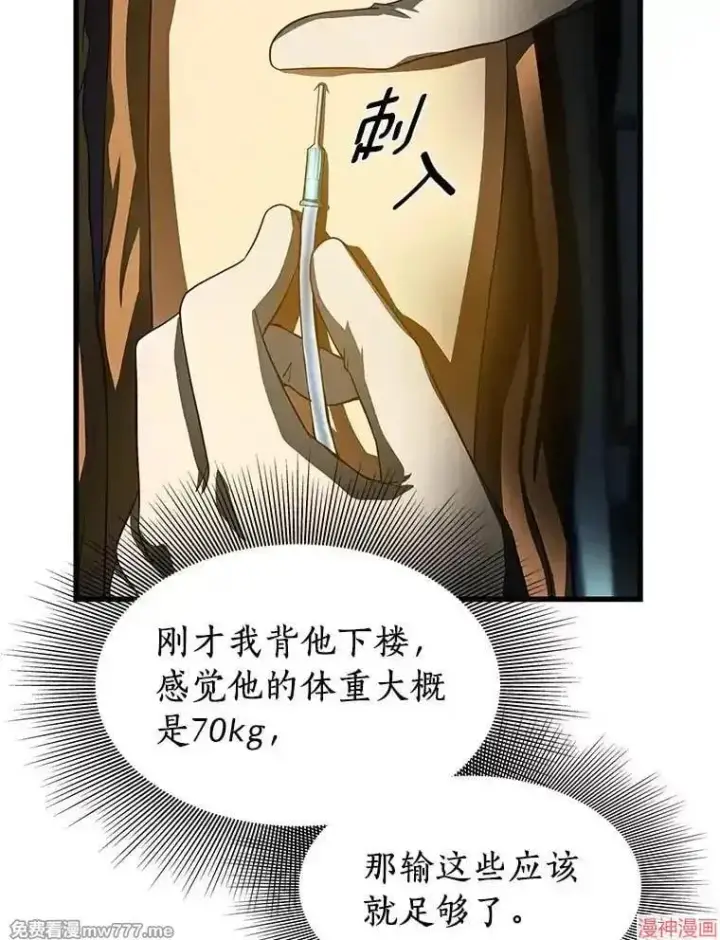 漫画《AI神医的诞生》第57话第15张图