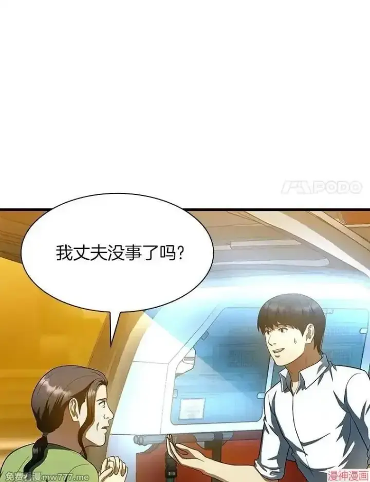 漫画《AI神医的诞生》第57话第24张图