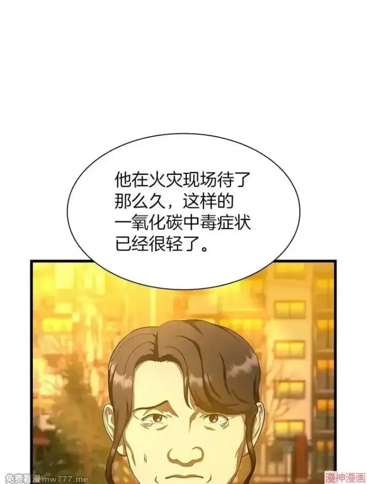 漫画《AI神医的诞生》第57话第26张图