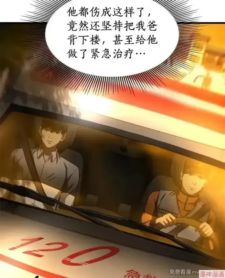 漫画《AI神医的诞生》第57话第46张图