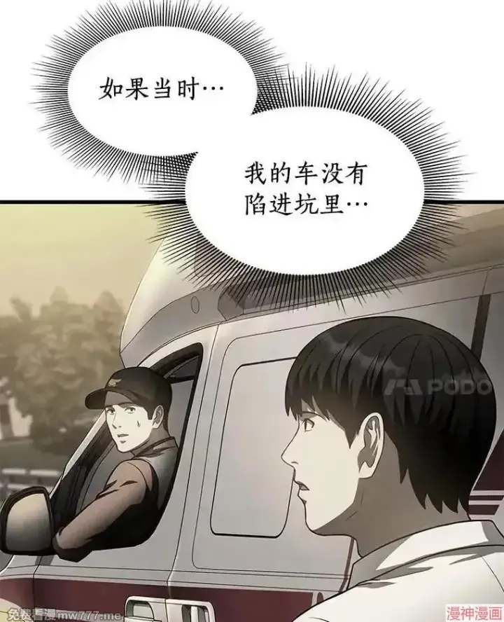 漫画《AI神医的诞生》第57话第48张图